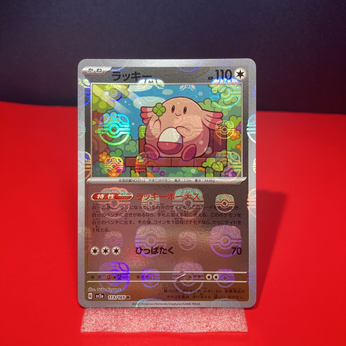 ポケモンカード マスターボールの値段と価格推移は?|1328件の売買