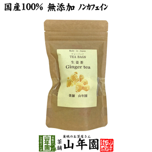  health tea domestic production 100% raw . tea Gin ja- tea 2g×12 pack Kumamoto prefecture production free shipping 