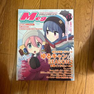 Megami MAGAZINE メガミマガジン　2021.04号