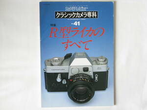 R type Leica. all Classic camera ..NO.41 morning day Sonorama R Leica . used Canon 25.F3.5.W Nikkor 2.5.F4 Nikon Ⅰ type ...