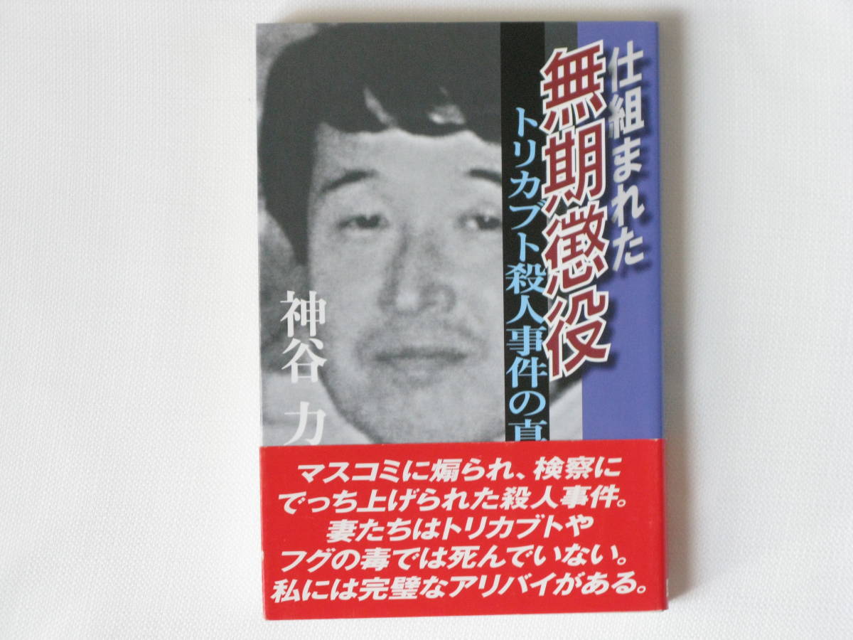 2024年最新】Yahoo!オークション -トリカブト事件の中古品・新品・未 