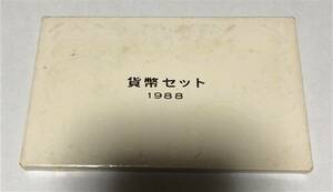 1988年 昭和63年 貨幣セット 額面666円 記念硬貨 記念貨幣 HH2202
