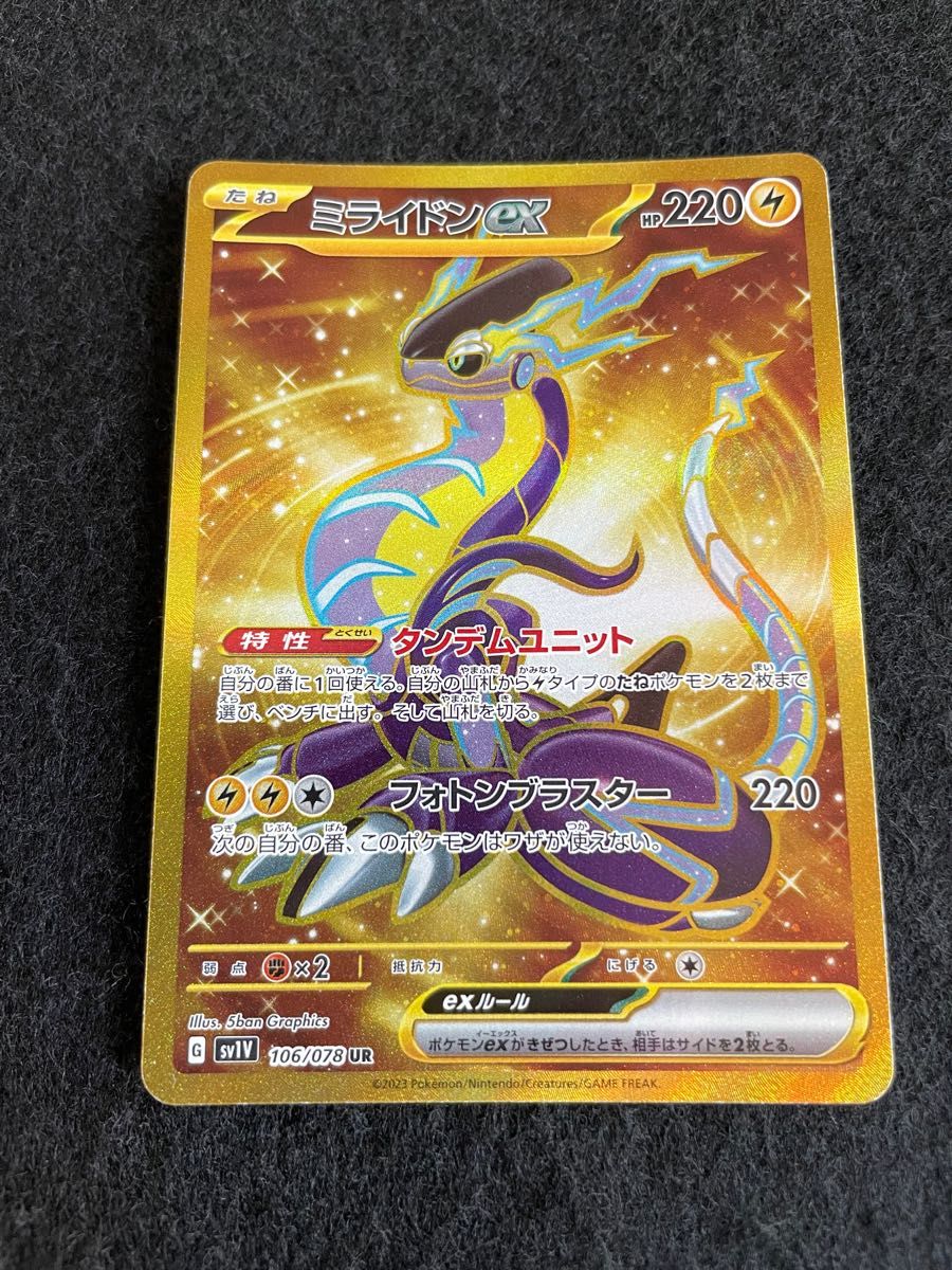 最新情報 ミライドン UR 2枚 SR 3枚 バイオレット ポケモンカード