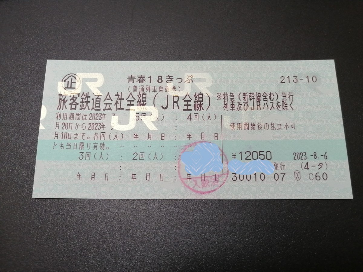 青春18きっぷ 残2回 返却不要 次の日までに発送 送料無料