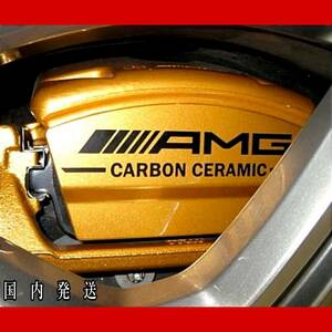 ★1枚増量!限定★AMG-CARBON CERAMIC-ブレーキ キャリパー 耐熱 ステッカー 7枚 黒 ◆カスタム メルセデス・ベンツ A B M C E G S CL GL SL