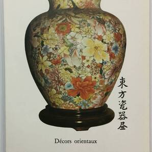 送料無料■ARTBOOK_OUTLET■E2-163★入手困難 手芸 絵付 ポーセレンペインティング SCHIRA スキラ デザイン No9 DECORS ORIENTAUX 8枚組