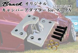 TOYOTA■GRX120/GRX130 マークX MarkX■ロールセンターアダプター■キャンバーアダプター20mmダウンキャンバー4-5度■トヨタ 