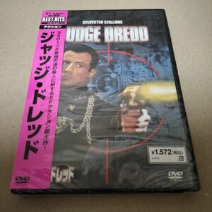 ジャッジ・ドレッド DVD シルベスター・スタローン セル版 新品 未開封