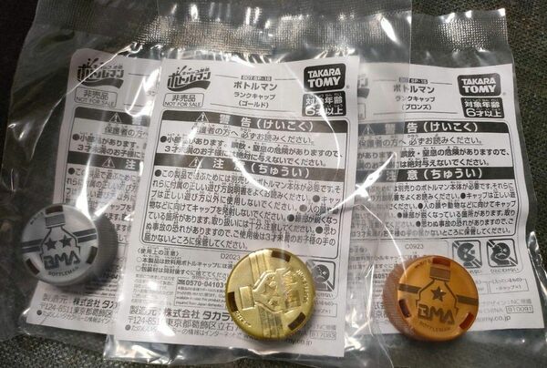 【イベント限定】ボトルマン ランクキャップ 金銀銅３個セット