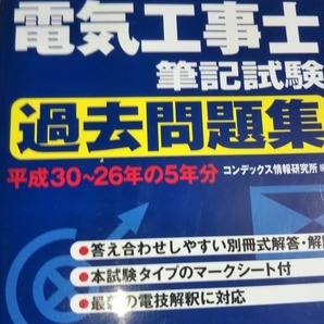 2019　詳解　第一種電気工事士　筆記試験　過去問題集　成美堂出版