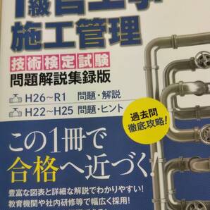 2020年版 学科 1級管工事施工管理技術検定試験 問題解説収録版