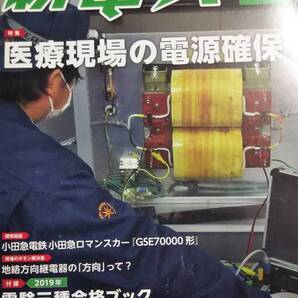 2019 5月号 新電気 オーム社 付録なし。