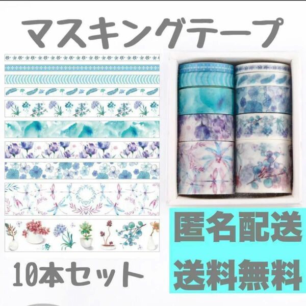 マスキングテープ 水色 10個セット 韓国 韓国雑貨 まとめ売り 海外　プレゼント　箱付き　24時間以内発送