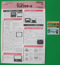 DSa8851a 未使用 ファミコン ディスクシステム 1988 帰ってきたマリオブラザーズ(任天堂） 説明書シール付き_画像1