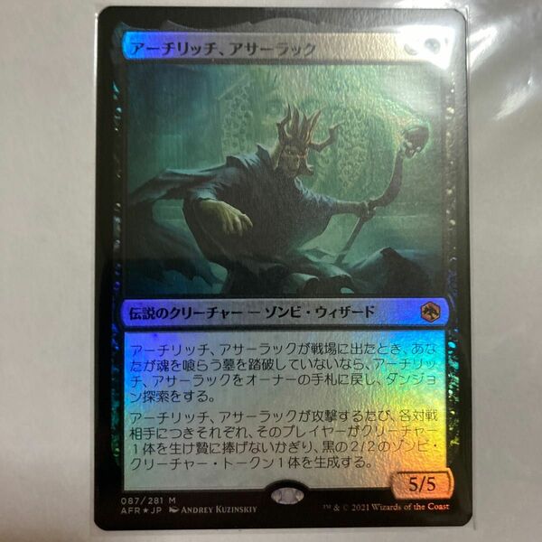 MTG アーチリッチ、アサーラック　Foil