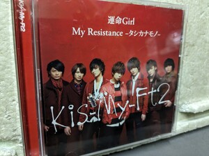 運命Girl My Resistance −タシカナモノ　　CD+DVD