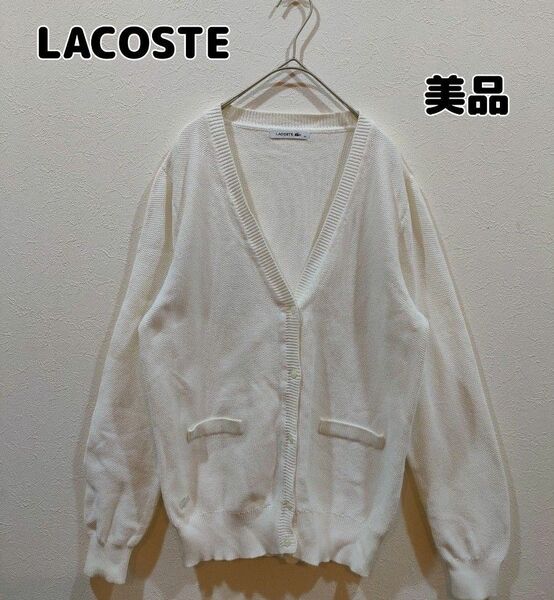 LACOSTE　ラコステ　カーディガン　綿　ポリエステル