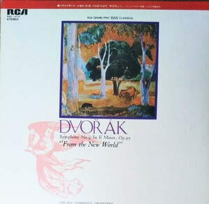 ドヴォルザーク 交響曲9番 新世界より ライナー 国内盤 シカゴ交響楽団 DVORAK SYM.9 FROM THE NEW WORLD REINER CHICAGO SYMPH-OR 1957 LP