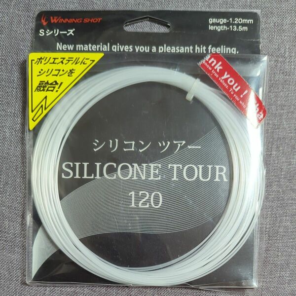 テニス硬式ラケット用 ポリエステル系ガット ウイニングショット シリコンツアー 1.20mm 単張り
