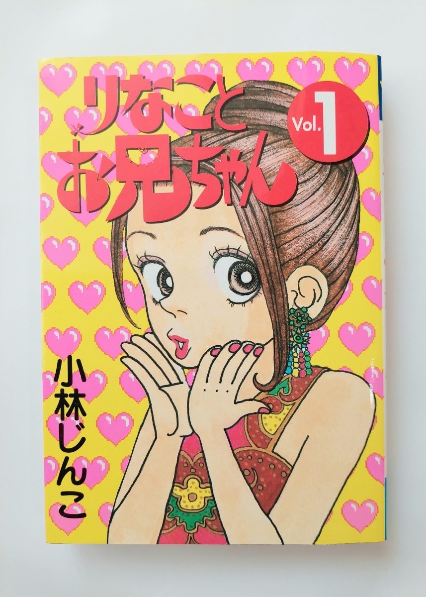 2025年最新】Yahoo!オークション -小林じんこ(漫画、コミック)の 2025年最新】Yahoo!オークション -小林じんこ(漫画、コミック)の
