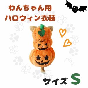 わんちゃん用　ハロウィン　コスプレ　かぼちゃ