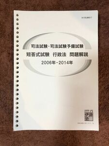 司法試験・司法試験予備試験 短答式試験 行政法 問題解説