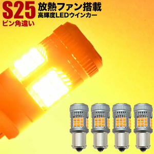 MA63S ワゴンRプラス H11.5-H12.10 LED ウインカー球 アンバー 4個セット 放熱ファン搭載 ハイフラ防止抵抗内蔵