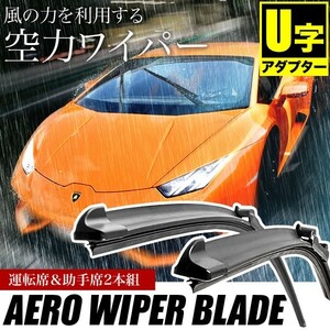 フォード マスタング4.6 クーペ [2004.09‐2009.02] 550mm×500mm エアロワイパー フロントワイパー 2本