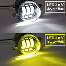 NZE/NRE160系 カローラアクシオ LED フォグランプ 左右セット 2色切替式 発光色切り替え ホワイト イエロー 光軸調整_画像4