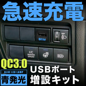 GDJ/TRJ150系 ランドクルーザープラド 後期 急速充電USBポート 増設キット クイックチャージ QC3.0 品番U13