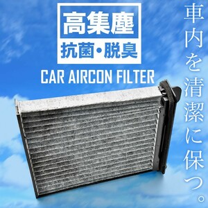 送料無料！ 日産 Z11系 キューブ H14.10-H20.11 車用 エアコンフィルター キャビンフィルター 活性炭入 ★014535-0980