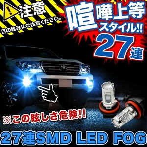 RB1/2/3/4 オデッセイ LEDフォグ 27連SMD H11 12V 1600ルーメン 喧嘩上等 ブルー 青