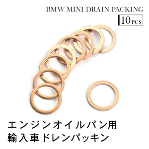 MINI F56 クーパーS ドレンパッキン ドレンワッシャー M12 外径16mm 内径12mm 10枚セット 品番EUW05