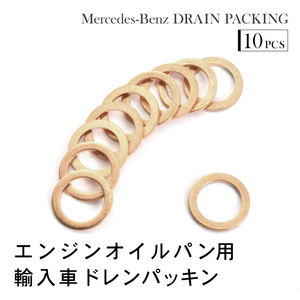 メルセデスベンツ Mクラス (W163) ML350 ML430 ML55AMG ドレンパッキン ドレンワッシャー M14 外径20mm 内径14mm 10枚セット 品番EUW09