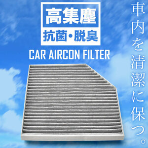 アウディ B8（8F） A5カブリオレ/S5カブリオレ/RSカブリオレ5 2007.6- エアコンフィルター 活性炭入 Audi