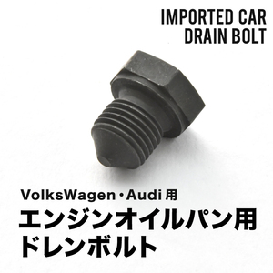 アウディ用 100 2.3E (C4) E-4AAAR エンジンオイルパン用 ドレンボルト ドレンプラグ M14×1.5 EUB01