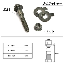 キャンバーボルト 14mm 2本セット キャンバー調整 ±1.75度 M14 K13 NK13 K13改 マーチ マーチニスモ フロント_画像2