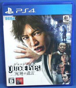 ◆◇PS4 ソフト 『ジャッジアイズ 死神の遺言』ピエール滝版 ケース付 中古美品◇◆