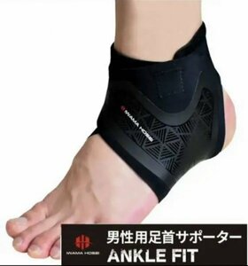 【IWAMA HOSEI】 足首サポーター ANCLE FIT 右足用 テーピング 捻挫防止 フリーサイズ 男性用 メンズ 新品未使用 22