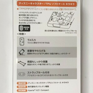 【送料無料】レイ・アウト Xperia XZ1 Compact（SO-02K）用 ディズニー TPU クリア ソフトケース カバー キラキラ ドナルド ray-outの画像3