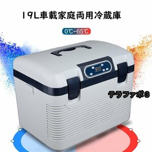 車載冷蔵庫 19L ポータブル冷蔵庫 -10℃～+65℃調整 持ち運べる小型冷蔵庫 クーラーボックス 家庭用車載用 静音 DC12V/24V 110V 白&灰色