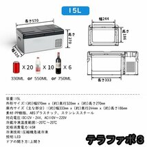 車載冷蔵冷凍庫 15L 急速冷凍-20℃～20℃ ポータブル冷蔵庫 DC12V24V/AC110V 車載家庭両用 LCD温度表示 4Way電源 静音 耐震 持ち運び便利_画像10