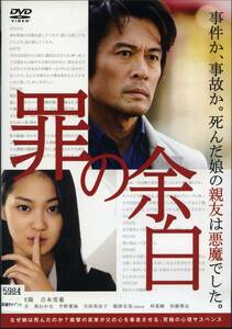 ★罪の余白★内野聖陽/吉本実憂/谷村美月（DVD・レンタル版）