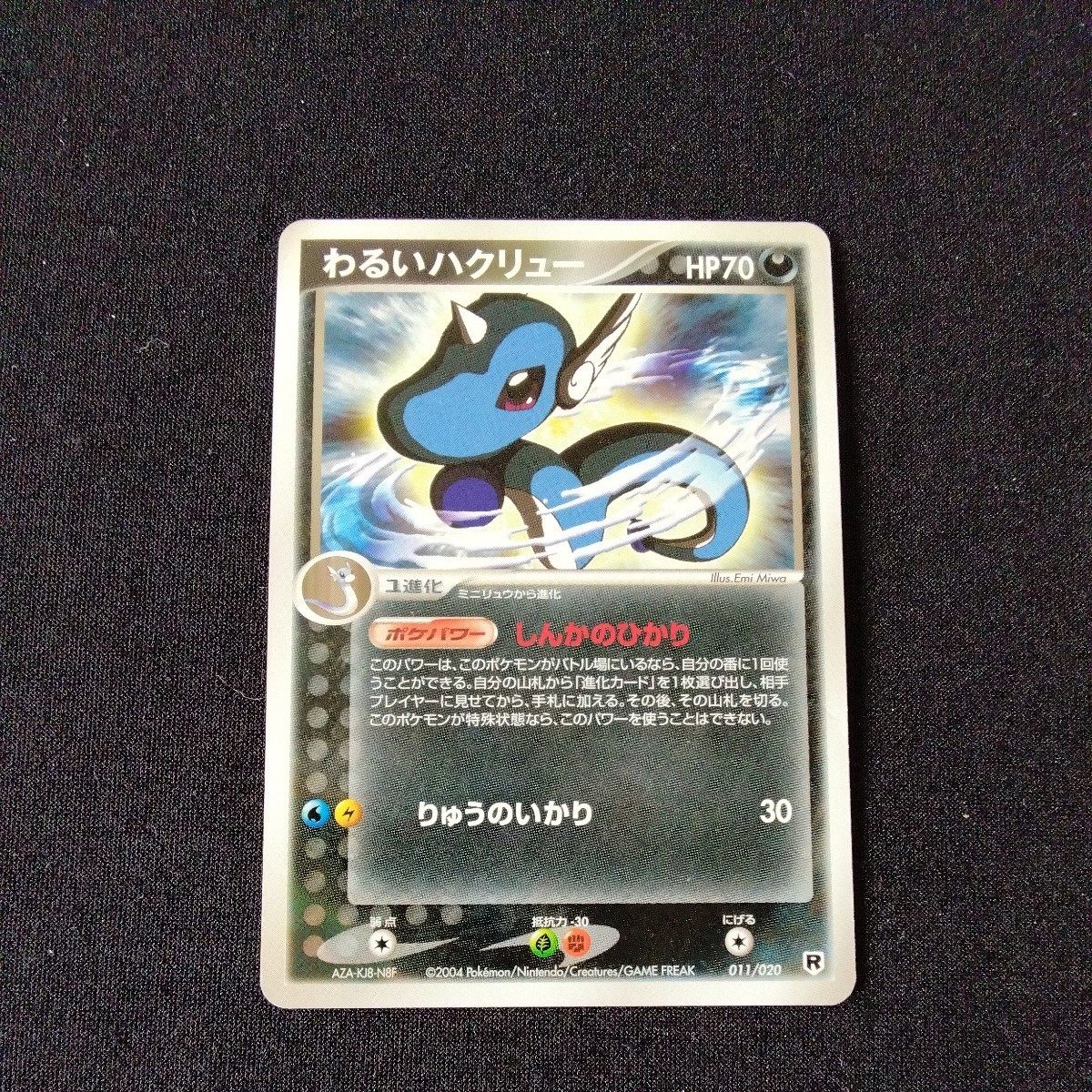 2023年最新】ヤフオク! -ポケモン ハクリュー(ポケモンカードゲーム)の