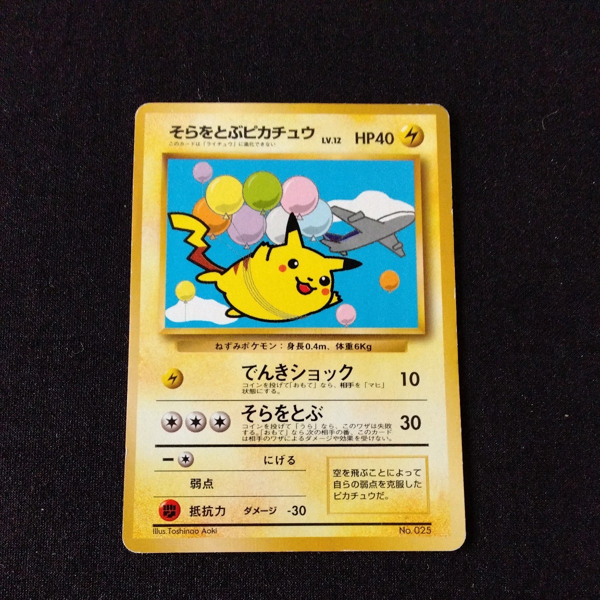 2023年最新】ヤフオク! -ポケモンカード 旧 ピカチュウの中古品・新品
