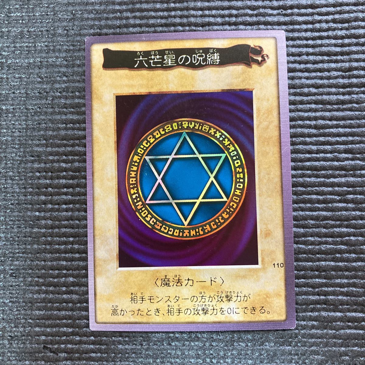 ヤフオク! -「遊戯王 六芒星」の落札相場・落札価格