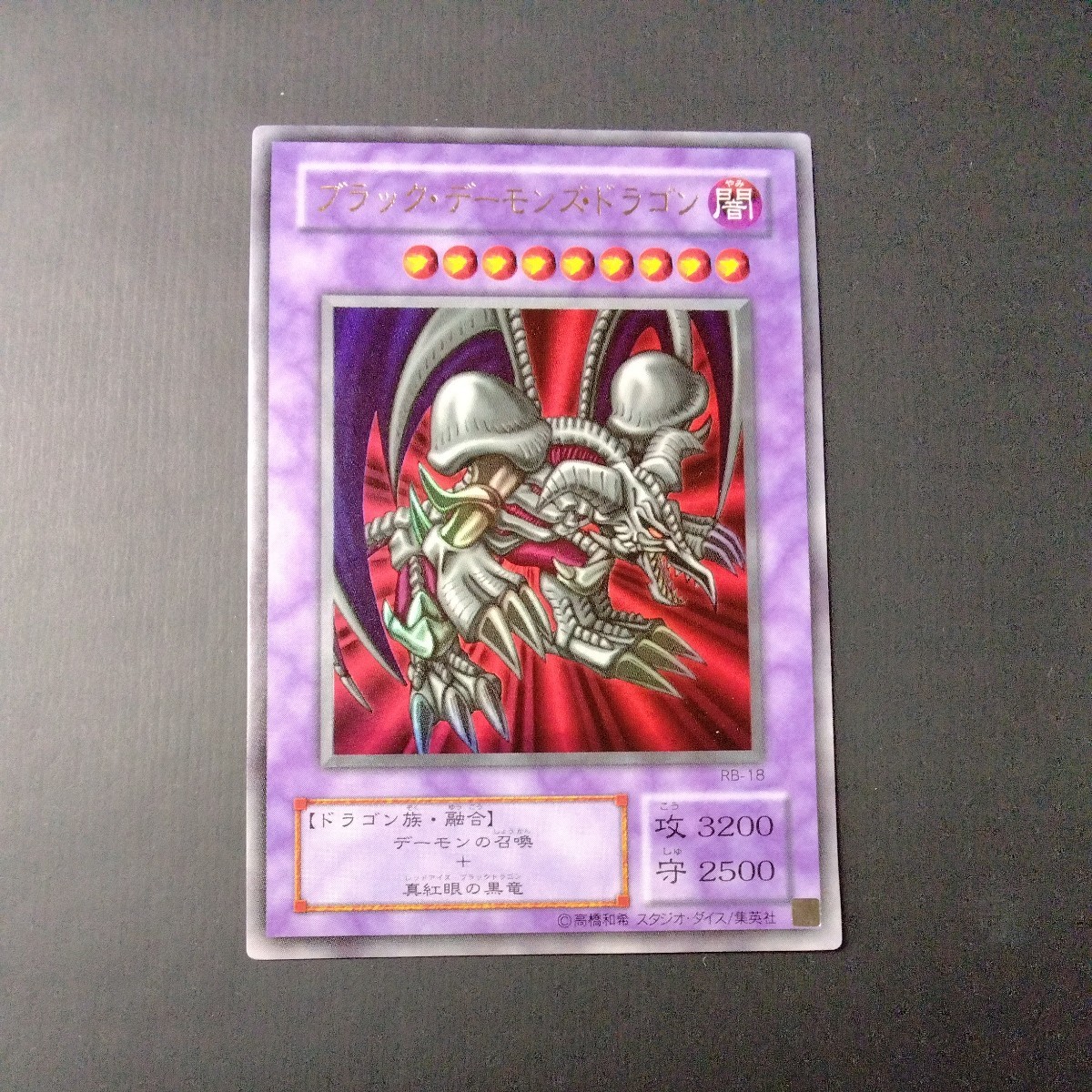 ヤフオク! -「ブラックデーモンズドラゴン 初期」の落札相場・落札価格