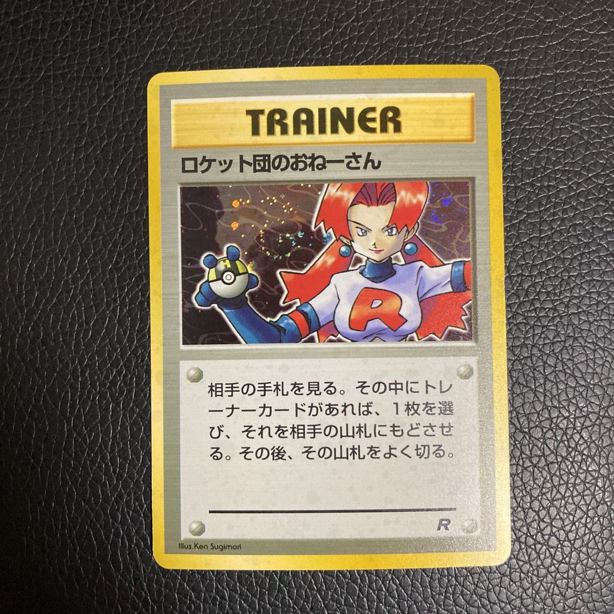 ヤフオク! -「ロケット団のおねーさん」(ポケモンカードゲーム