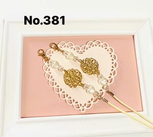 No.381★マスク、メガネ紐付きストラップ★ハンドメイド