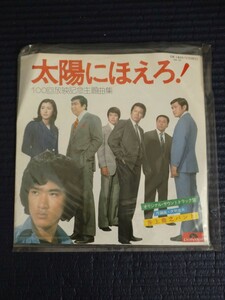 【中古盤】太陽にほえろ／100回放映記念主題曲集／オリジナル・サウンド・トラック盤／井上尭之バンド／稀少盤!!